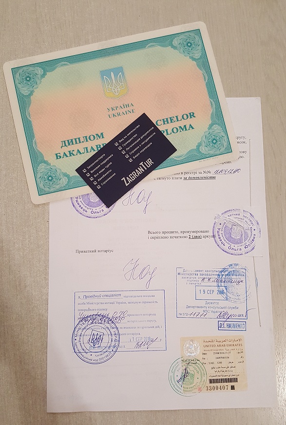 консульская легализация харьков